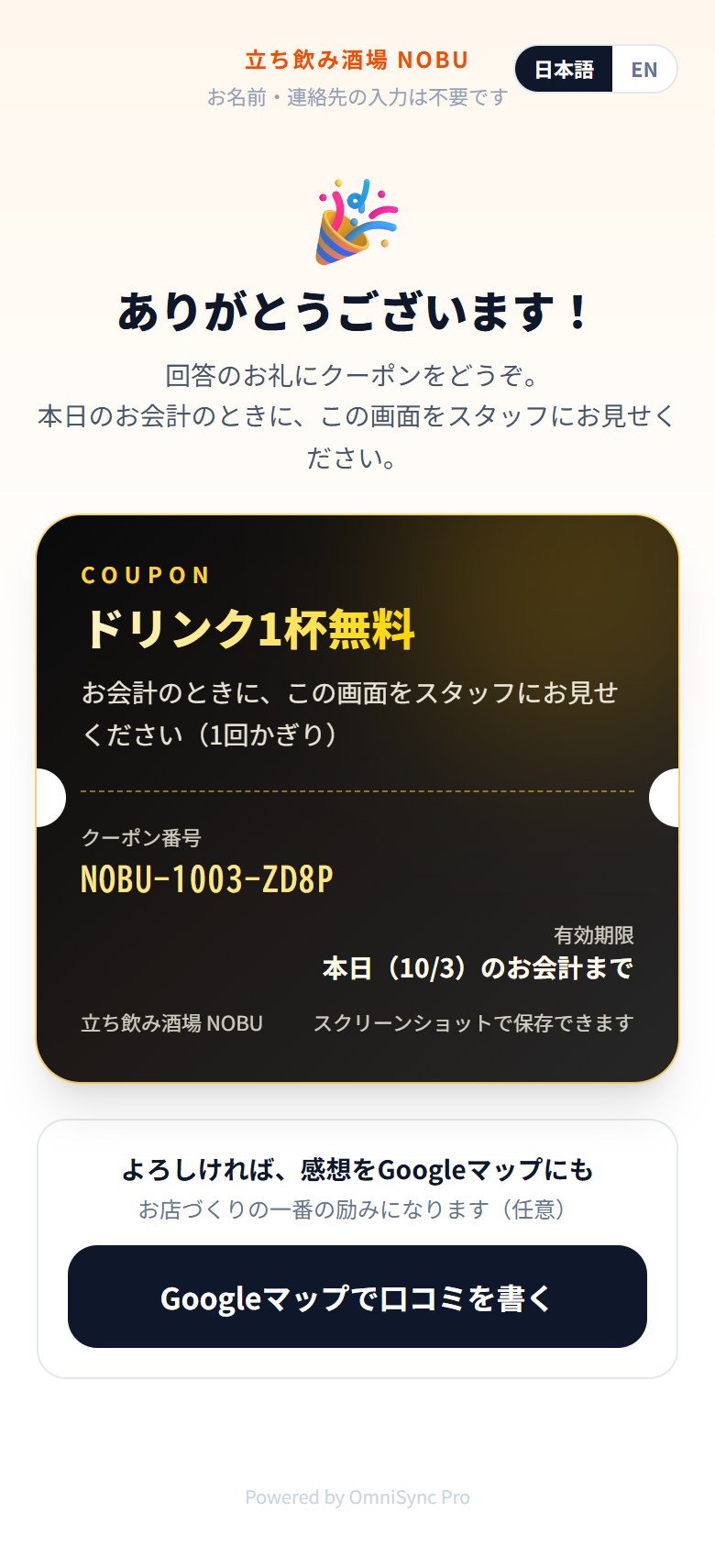 満足したお客さんの画面（お礼のクーポンと口コミのお願い）